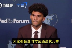 没成状元是被低估了？布泽尔曾答：绝对是！我心里确实憋着一股劲